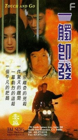 Yi chu ji fa (1991)