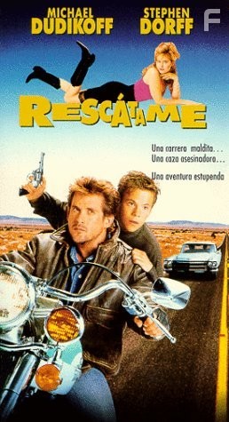 Врятуй мене (1992)