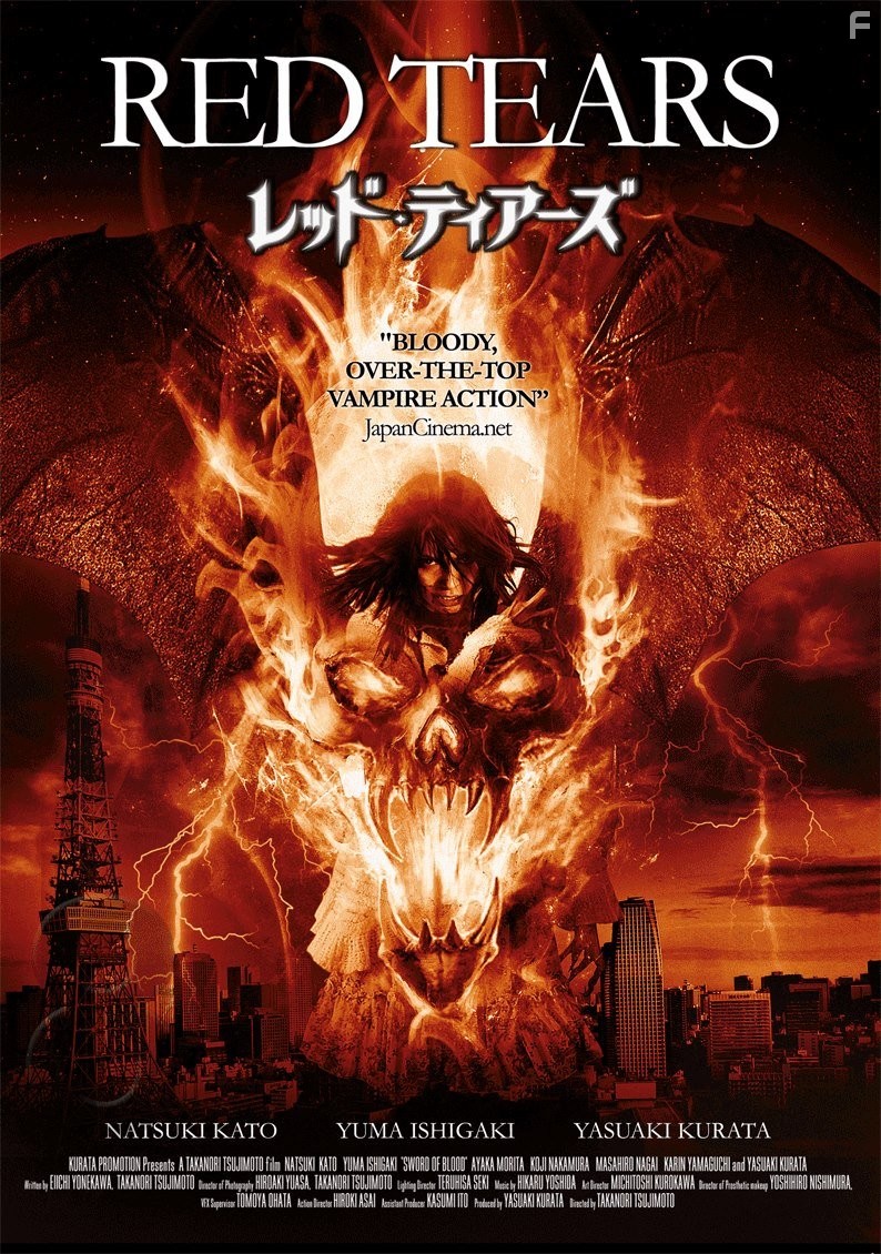 Red tears - k?rui (2011)