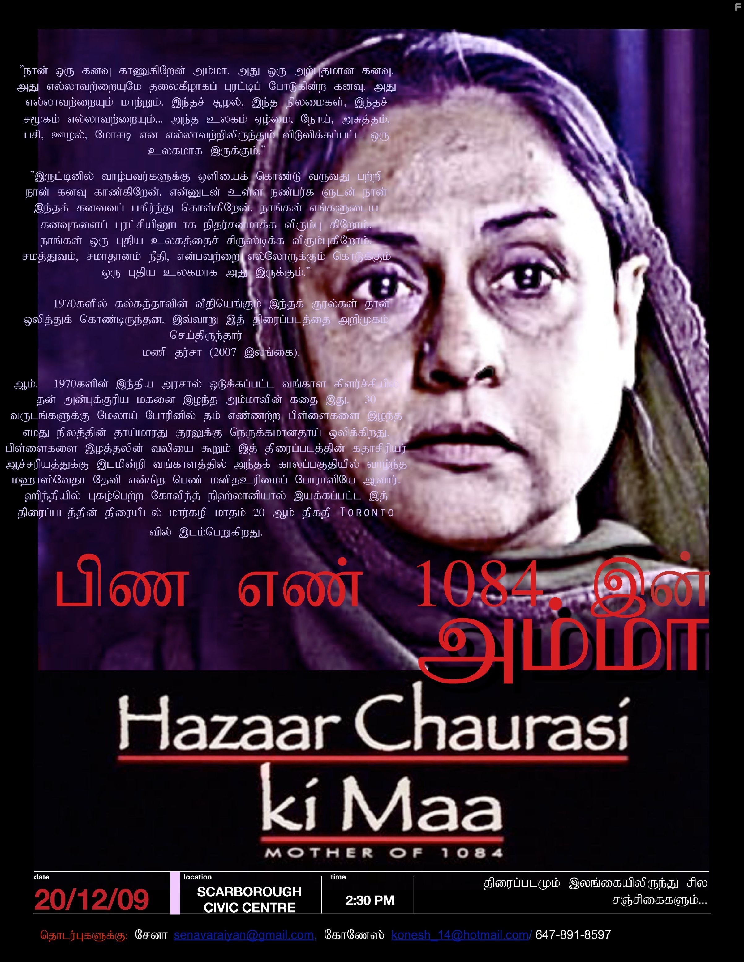 Hazaar Chaurasi Ki Maa (1998)