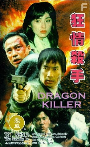 Kuang qing sha shou (1995)