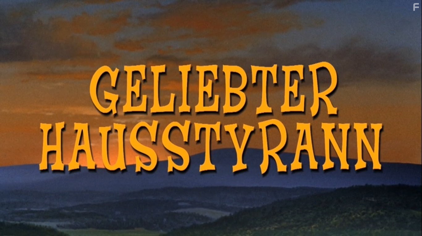 Гадкая такса (1966)