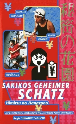 Himitsu no hanazono (1997)