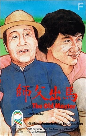 Старый мастер