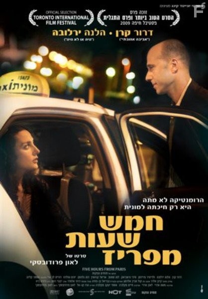 Hamesh Shaot me'Pariz (2009)