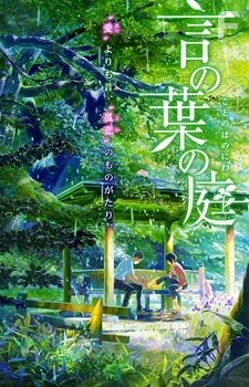 Сад изящных слов