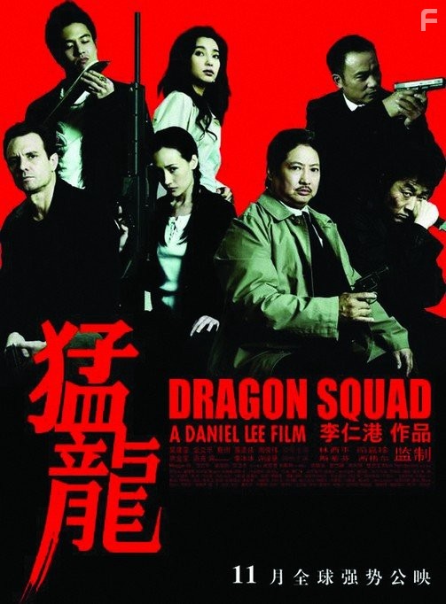 Отряд «Дракон»