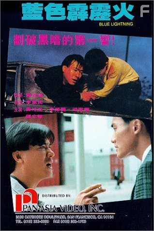 Lan se pi li hou (1991)