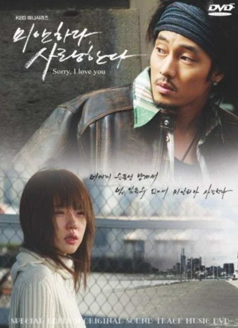 Ji-seob So and Su-jeong Lim in Mianhada, saranghanda (2004)