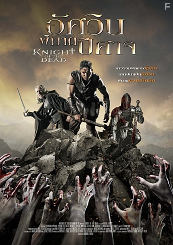 Knight of the Dead (2013)