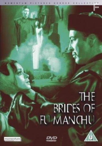 The Brides of Fu Manchu (1966)