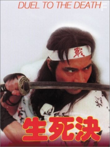 Дуэль до смерти