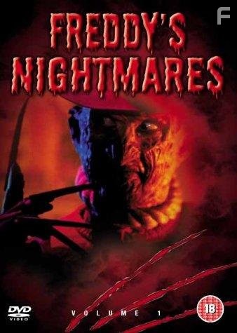 Кошмары Фредди (1988)
