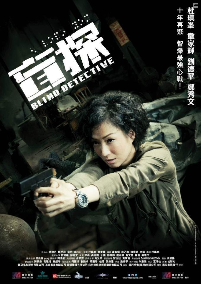 Sammi Cheng in Слепой детектив (2013)