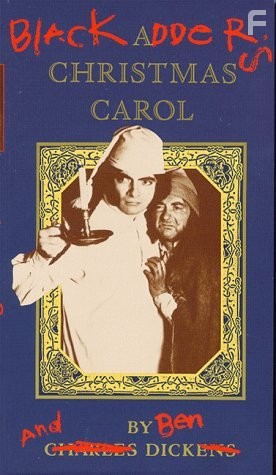 Рождественские песнопения Черной Гадюки (1988)