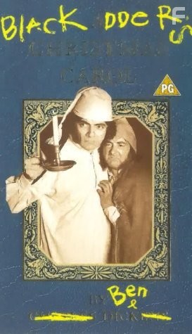 Рождественские песнопения Черной Гадюки (1988)