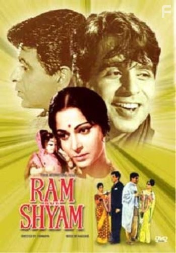 Ram Aur Shyam (1967)