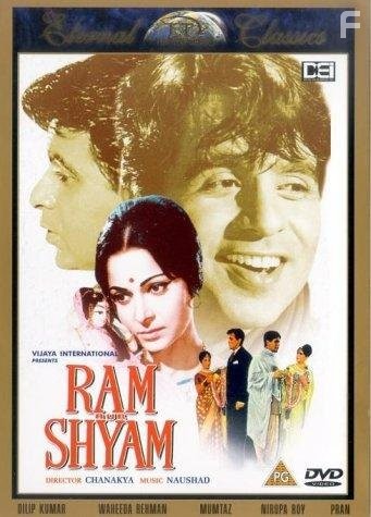 Ram Aur Shyam (1967)