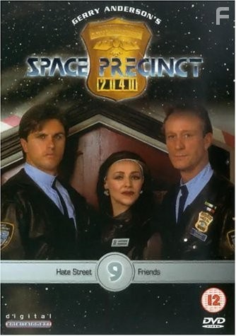 Космическая полиция (1994)