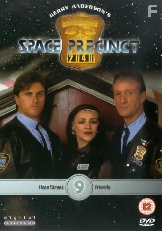 Космическая полиция (1994)