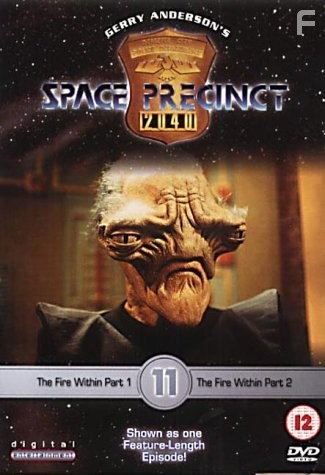 Космическая полиция (1994)