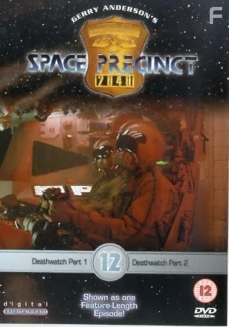 Космическая полиция (1994)