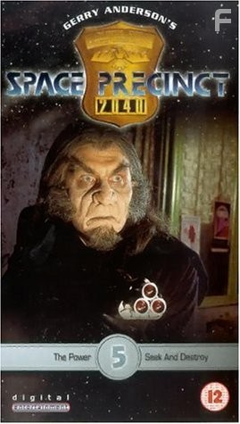 Космическая полиция (1994)