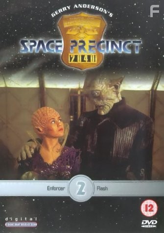 Космическая полиция (1994)