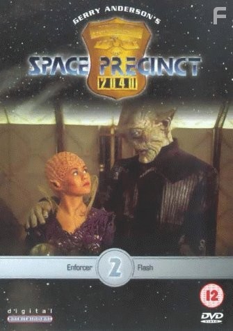 Космическая полиция (1994)