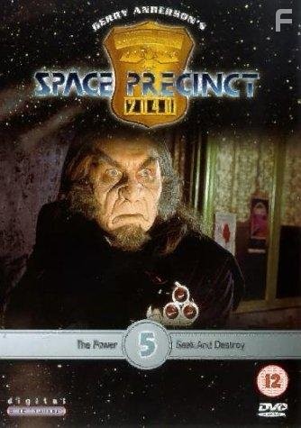 Космическая полиция (1994)