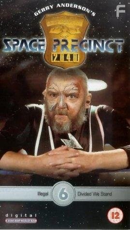 Космическая полиция (1994)