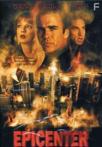 Эпицентр