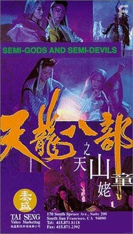 Xin tian long ba bu zhi tian shan tong lao (1994)