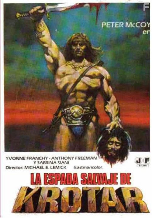 Меч варваров