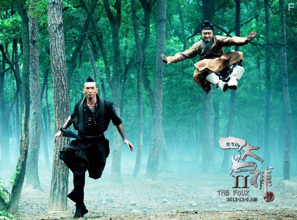 Si da ming bu 2 (2013)