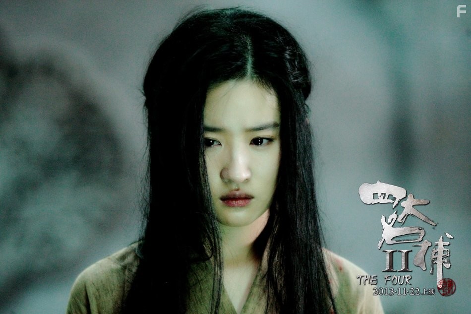 Si da ming bu 2 (2013)