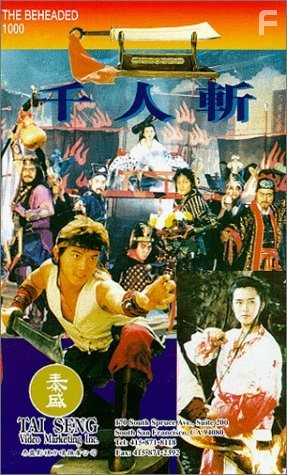 Qian ren zhan (1991)