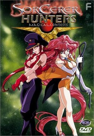 Bakuretsu hunters (1995)