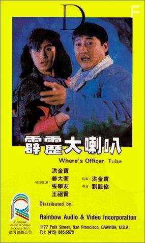 Pi li da la ba (1986)