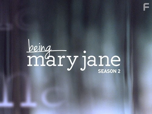 Быть Мэри Джейн (2013)