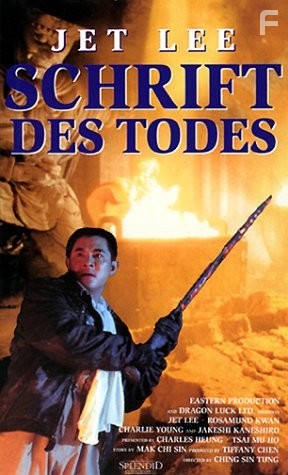 Mao xian wang (1996)