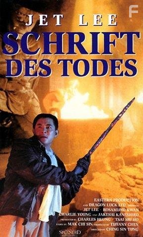 Mao xian wang (1996)