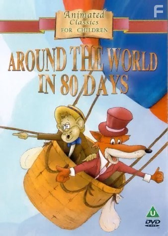 Around the World in 80 Days (1988)