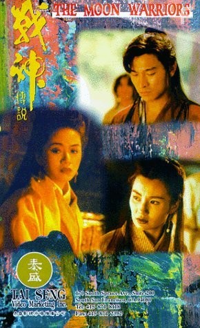 Zhan shen chuan shuo (1992)