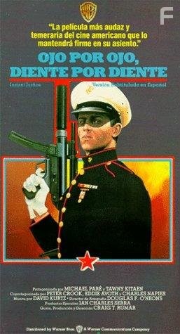 Скорый суд (1986)