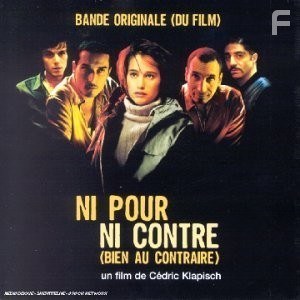 Ни за, ни против (а совсем наоборот) (2003)