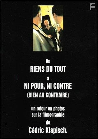 Ни за, ни против (а совсем наоборот) (2003)