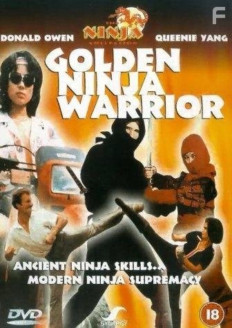 Golden Ninja Warrior (1986)