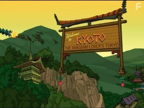 Футурама (1999)