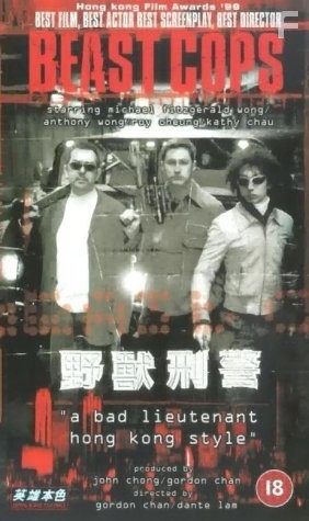 Ye shou xing jing (1998)